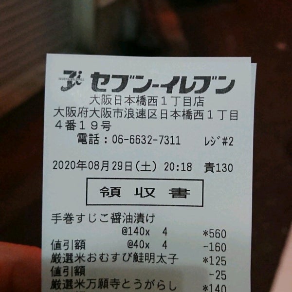 セブンイレブン 大阪日本橋1丁目店 中央区 大阪市 大阪府