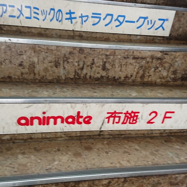 Fotos En アニメイト 布施店 2 Tips De 390 Visitantes