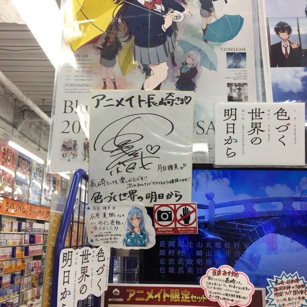 Photos At アニメイト 長崎 Comic Shop In 長崎市