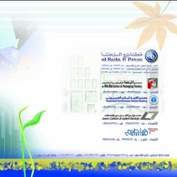 مطابع الرضا alReda Printing Press Office Supply Store in Dammam