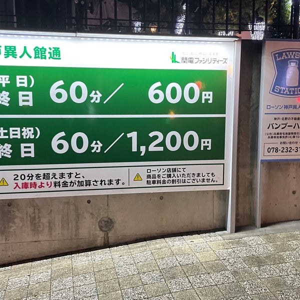 ローソン 神戸異人館通店 Convenience Store In 中央区