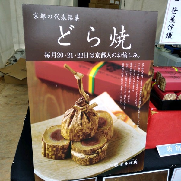 Photos At 京菓匠 笹屋伊織 本店 2 Tips From 51 Visitors Photos At 京菓匠 笹屋伊織 本店 2 Tips From 51 Visitors