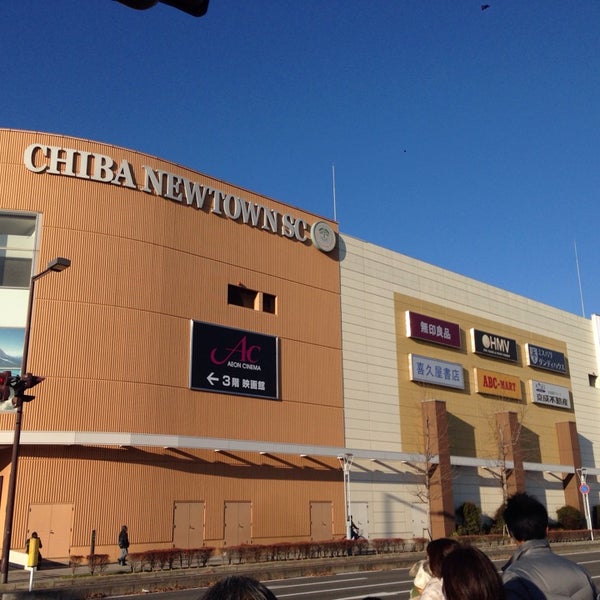 イオンモール千葉ニュータウン Centro commerciale イオンモール千葉ニュータウン Centro commerciale