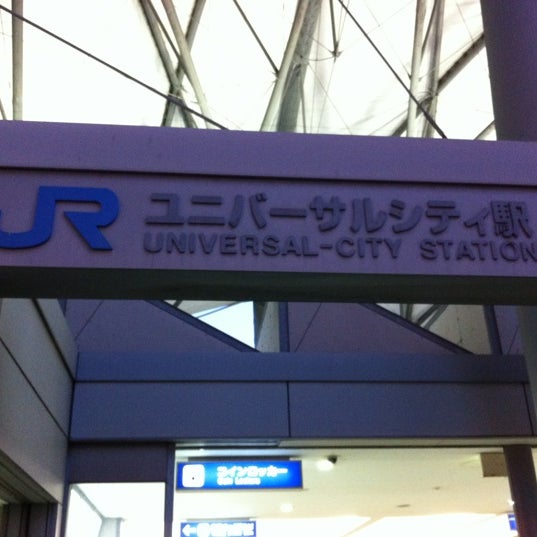 ユニバーサルシティ駅 Universal City Sta Train Station In 此花区