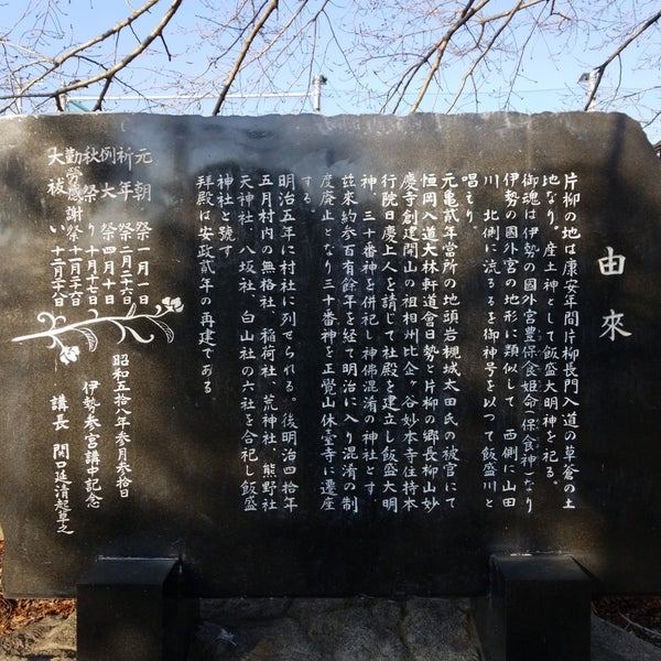 飯盛神社 Shrine In 坂戸市 飯盛神社 Shrine In 坂戸市