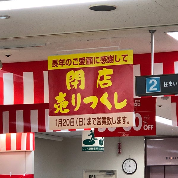 イトーヨーカドー 釧路店 閉業 釧路市 北海道