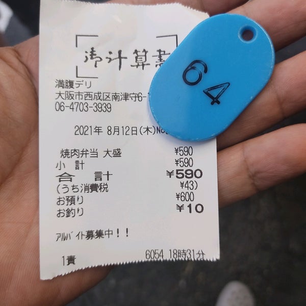 Photos At 焼肉弁当 満腹デリ 西成区 1 Tip From 12 Visitors