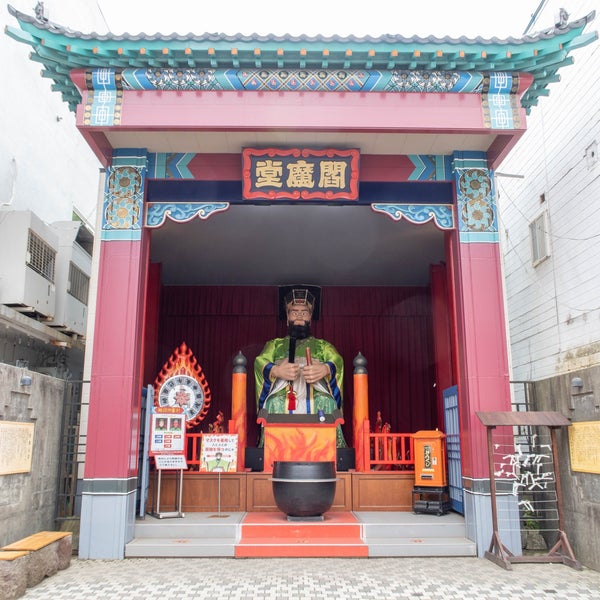 Photos At 閻魔堂 Museum In 登別市