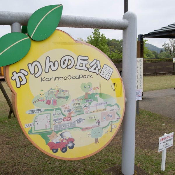 Photos At かりんの丘公園 Park