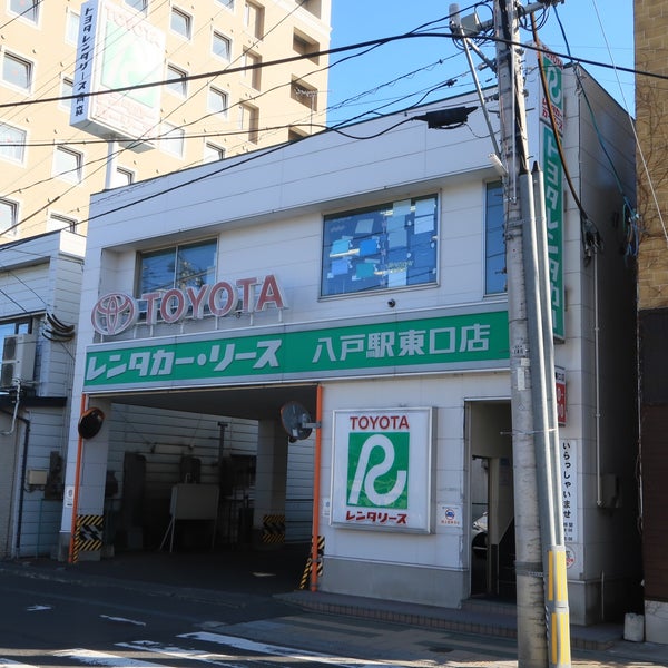 トヨタレンタリース青森 八戸駅東口店 - 八戸市, 青森県