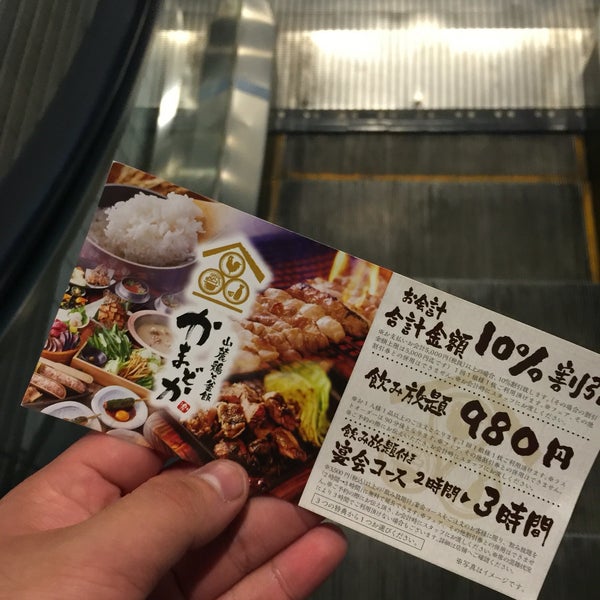 Photos At かまどか 青葉台店 Sake Bar