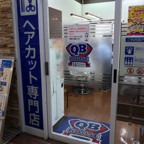 Qbハウス 福岡県福岡市 東区東浜1 1 1