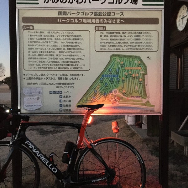 田川ふれあい公園