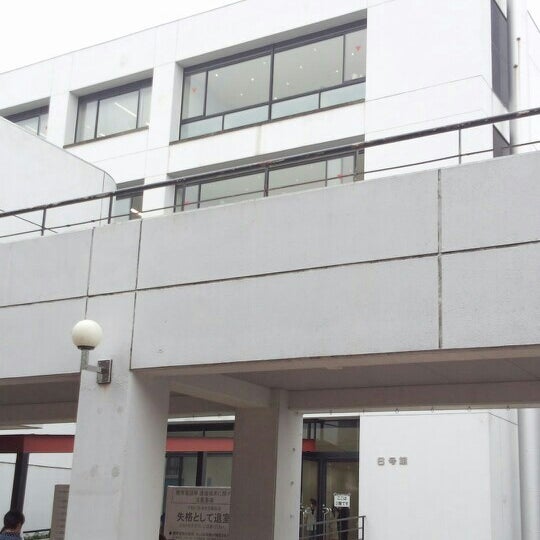 Fotos En 明治学院大学 横浜キャンパス 6号館 戸塚区 1 Tip De 176 Visitantes Fotos En 明治学院大学 横浜キャンパス 6号館 戸塚区 1 Tip De 176 Visitantes
