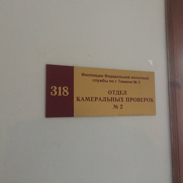 Товарное шоссе 15 тюмень. Налоговая товарное шоссе тюмень график. Налоговая тюмень товарное шоссе. Налоговая 5403 новосибирск. Улица товарное шоссе 15 тюмень.