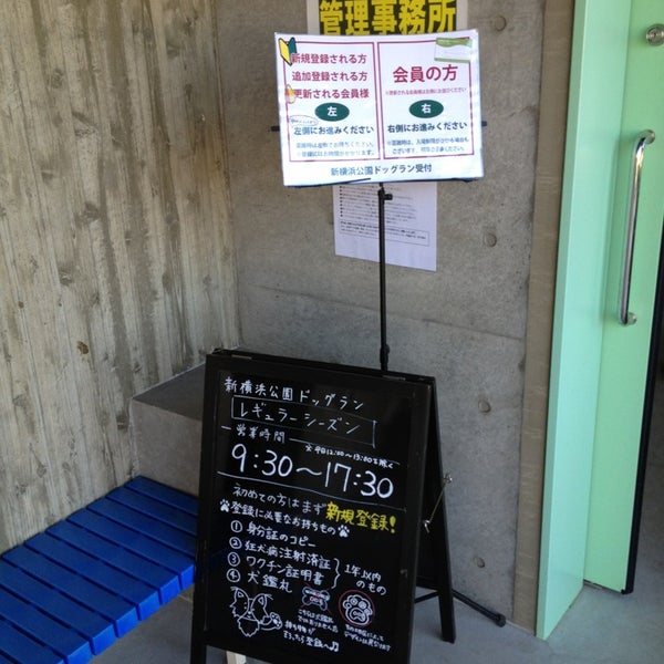 Fotos Em 新横浜公園ドッグラン 港北区 0 Dicas