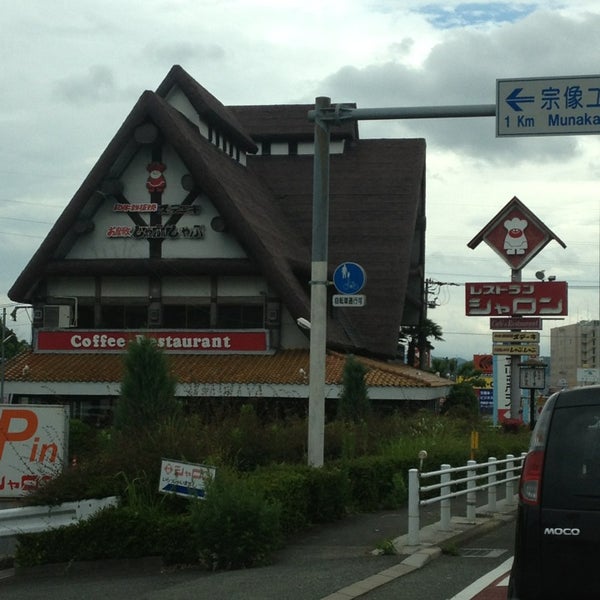 次での写真 ステーキシャロン 宗像本店 110人の訪問者 次での写真 ステーキシャロン 宗像本店 110人の訪問者