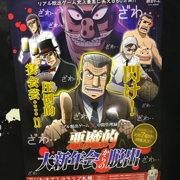 Fotos En リアル脱出ゲーム 札幌店 Ahora Cerrado 1 Tip