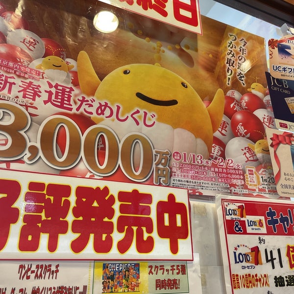 東京駅八重洲大黒天宝くじ売り場 Toko Serbaneka Di 千代田区