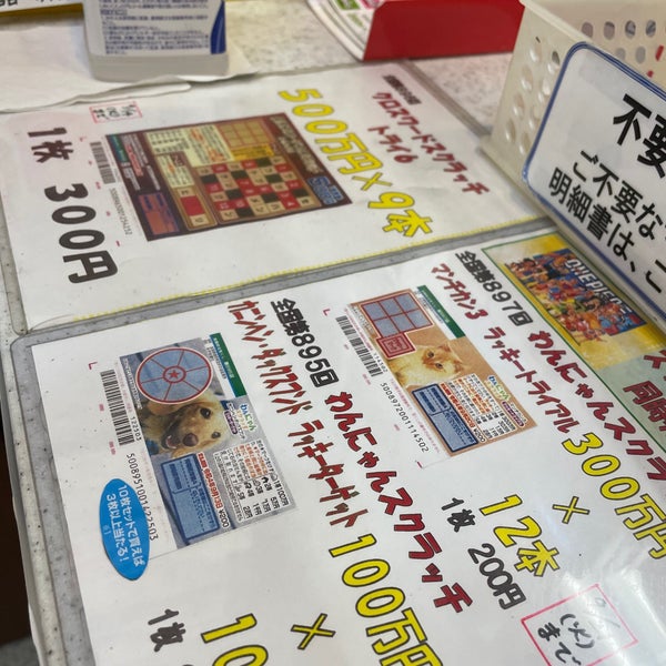 東京駅八重洲大黒天宝くじ売り場 千代田区のその他の店舗