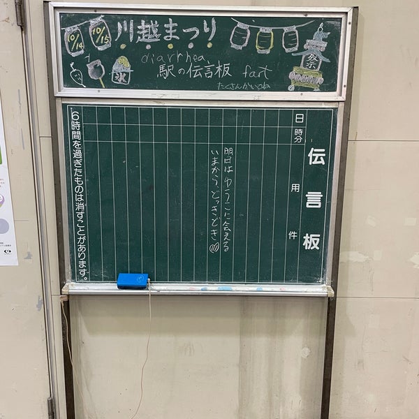 Photo taken at Hon-Kawagoe Station (SS29) by kazumasa k. on 10/17/2023