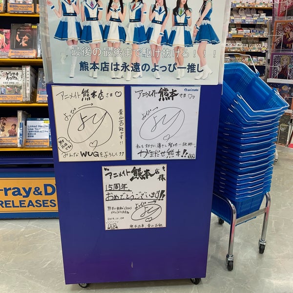 Photos At アニメイト 熊本店 2 Tips