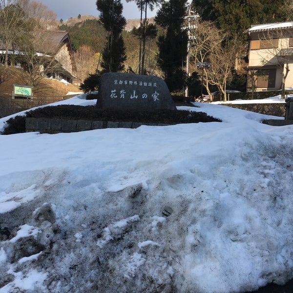 Photos At 花背山の家 左京区花脊別所町399