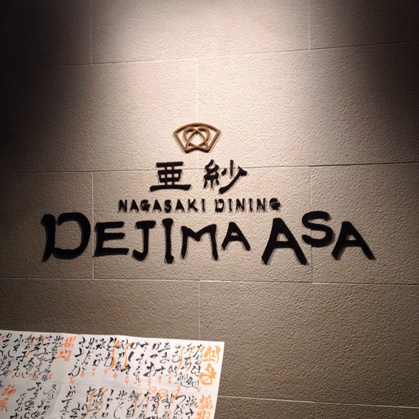 出島亜紗 Japanese Restaurant In 長崎市