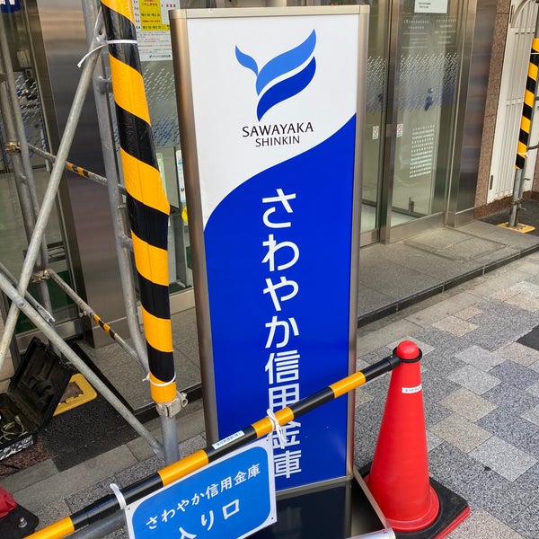 さわやか信用金庫 六本木支店 Bank In 六本木