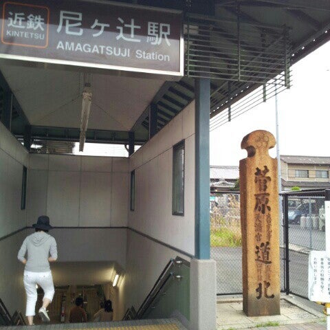 Photos At 尼ヶ辻駅 Amagatsuji Sta 奈良市 4 Tips From 731 Visitors