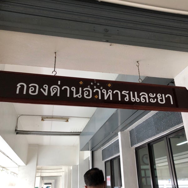 สำนักงานคณะกรรมการอาหารและยา (อย.) FDA - เมืองนนทบุรี, นนทบุรี