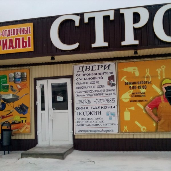 Строймаг ессентуки луначарского. СТРОЙМАГ Севастополь. СТРОЙМАГ Волгоград. СТРОЙМАГ Ростов Великий 3 мкр. Баннер фото СТРОЙМАГ.