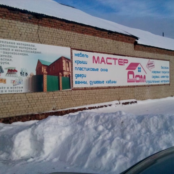 мастер дом ярославль. мастердом салон. мастер дом ярославль. стройматериалы вельск. идеи для дома магазин вологда.