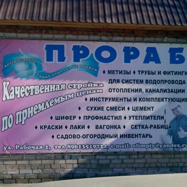 Рынок прораб. Прораб отрадный самарская область. Магазин прораб сердобск. Прораб электроинструмент. Магазин прораб саранск.