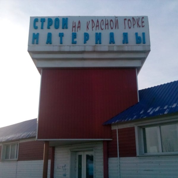 Магазин На Красной Горке Пенза Сайт