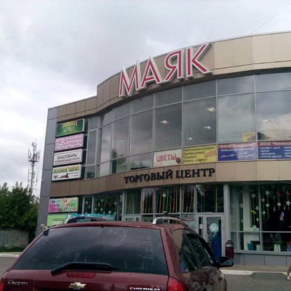 Магазин Маяк В Пензе Каталог Товаров