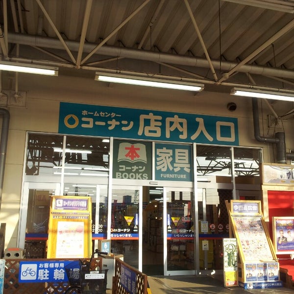 Fotos Em ホームセンター コーナン 市川原木店 Mobiliario Utensilios