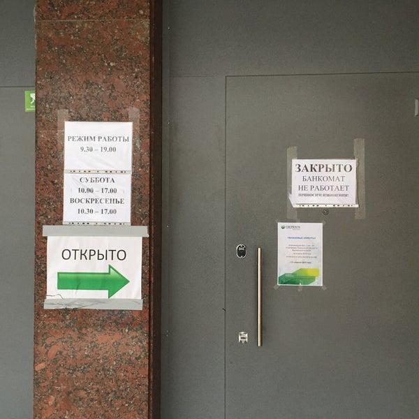 Сбербанк мурманск Сбербанк мурманск