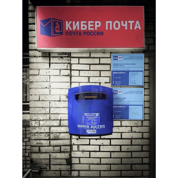 Как работает почта 5 мая 2025. Как работает почта 5 мая 2025