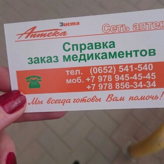 Виста аптека симферополь телефон Виста аптека симферополь телефон