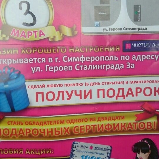 Сайт чистый дом симферополь. Чистый дом симферополь.