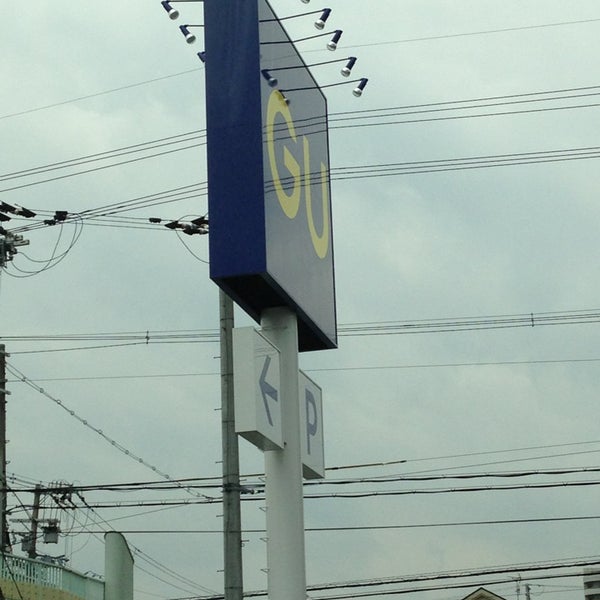 G U ジーユー 大東店 閉業 衣料品店 G U ジーユー 大東店 閉業 衣料品店