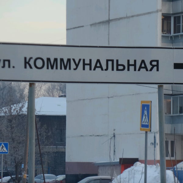 екатеринбург улица елизавет колхозников 78. начдива онуфриева 43. сотрудники урал-ст екатеринбург. кунарская 53. улица коммунальная екатеринбург.