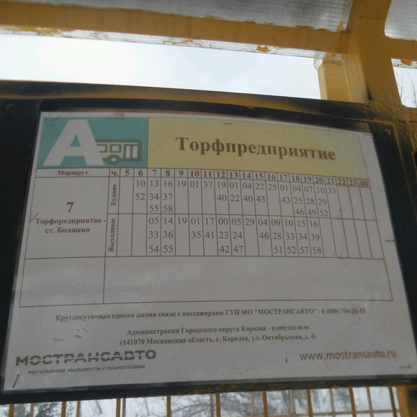 Автобус 509 щербинка ерино расписание. Расписание 509 автобуса Медведково Пушкино. Автобус 509 Медведково Пушкино. Медведково Пушкино автобус. Маршрут 509 Пушкино-Медведково.