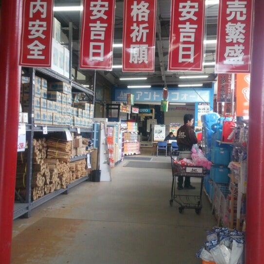 Fotos En ホームセンター アント 藤岡店 143 Visitantes