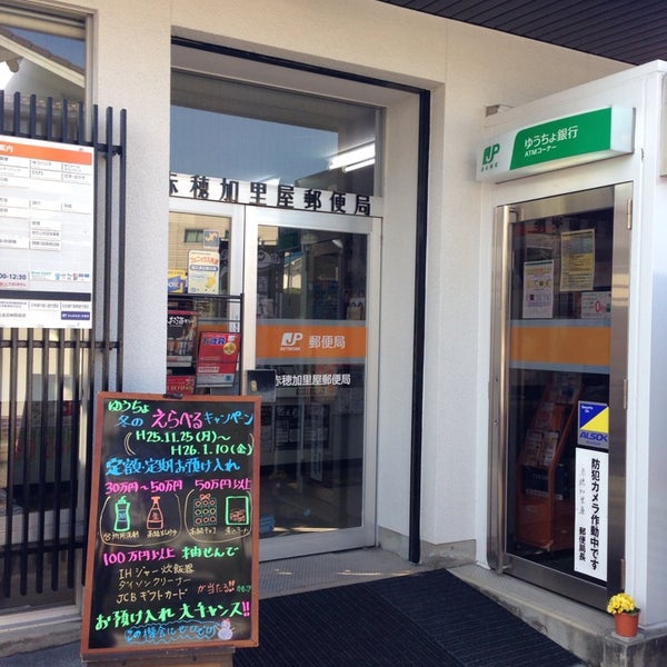 Photos At 赤穂加里屋郵便局 Now Closed Post Office