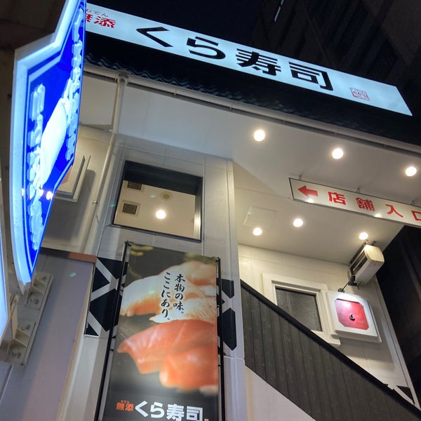 Photos At くら寿司 天六駅前店 梅田 大阪市 大阪府 Photos At くら寿司 天六駅前店 梅田 大阪市 大阪府