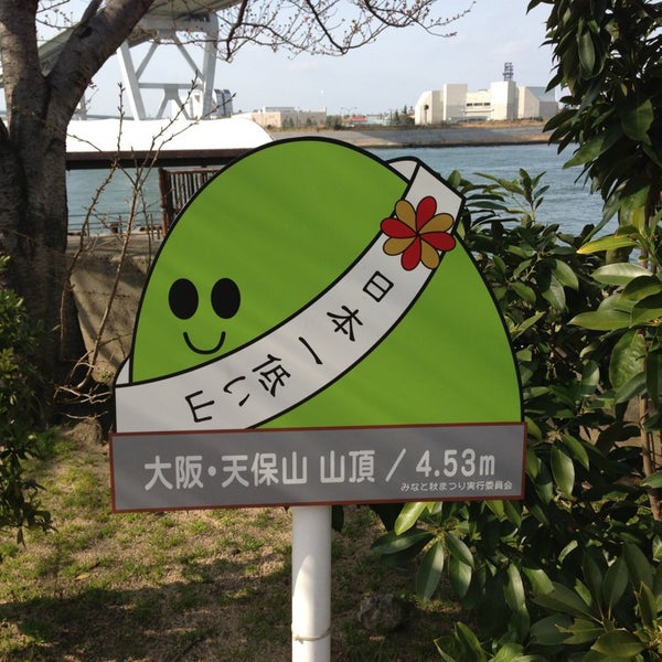 Photos At 天保山 Mt Tempo Mountain In 港区 Photos At 天保山 Mt Tempo Mountain In 港区
