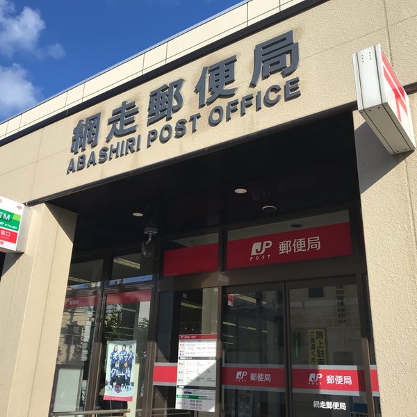 Photos At 網走郵便局 Post Office In 網走市