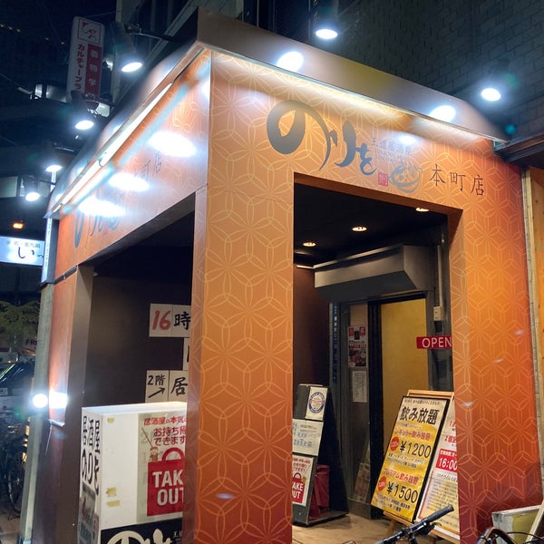 Photos At 王道居酒屋 のりを 本町店 中央区 大阪市 大阪府